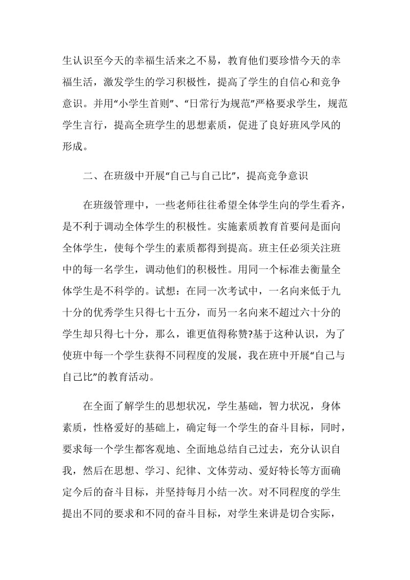 2020年初中语文教师述职报告范文五篇.doc_第2页