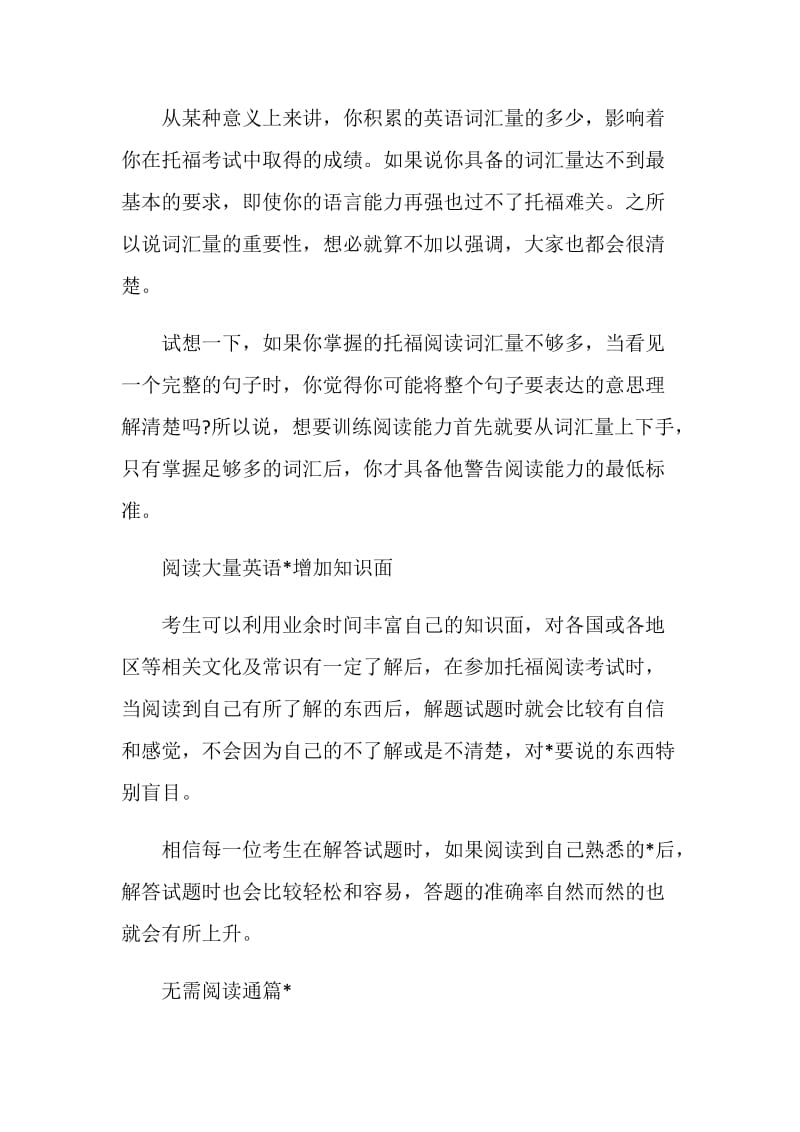 托福阅读高分全凭词汇.doc_第3页