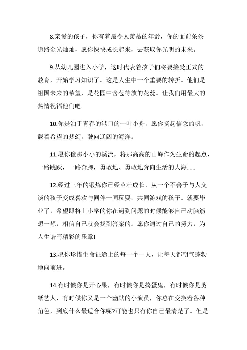 伤感的大学生毕业老师赠言合集大全.doc_第3页