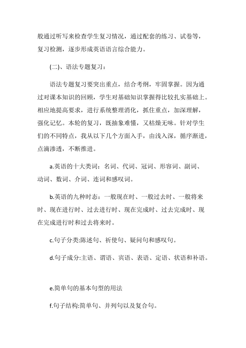 九年级英语复习计划合集大全5篇.doc_第2页