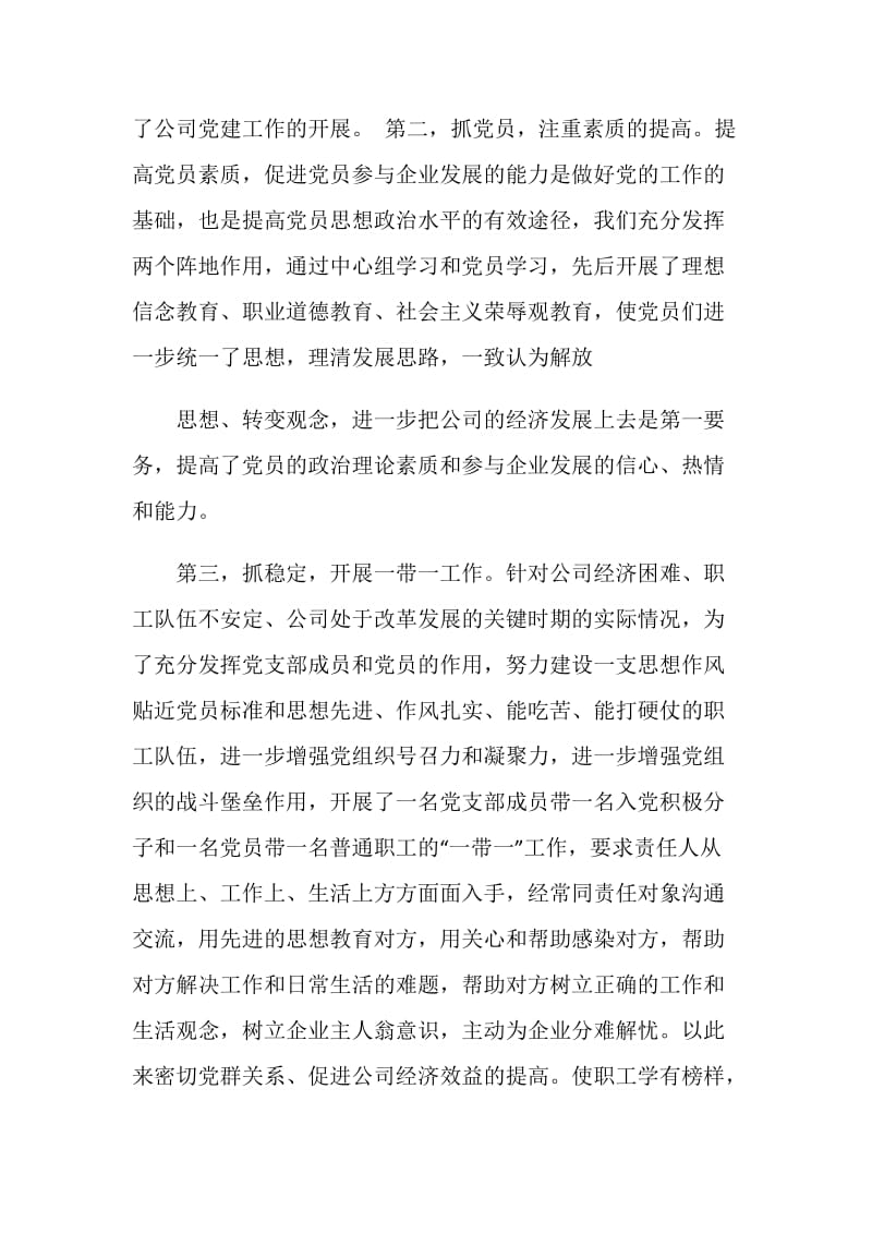 支部工作总结2020.doc_第2页