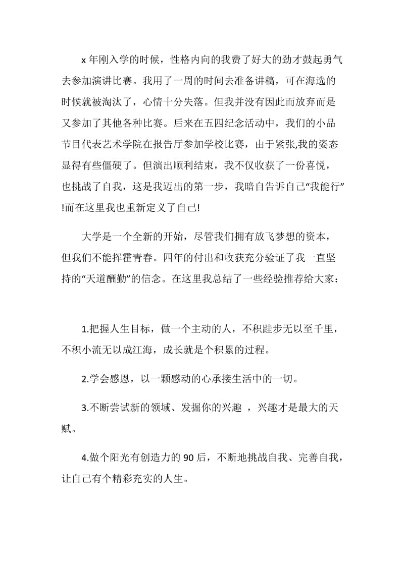 关于得奖发言稿5精选5篇.doc_第2页