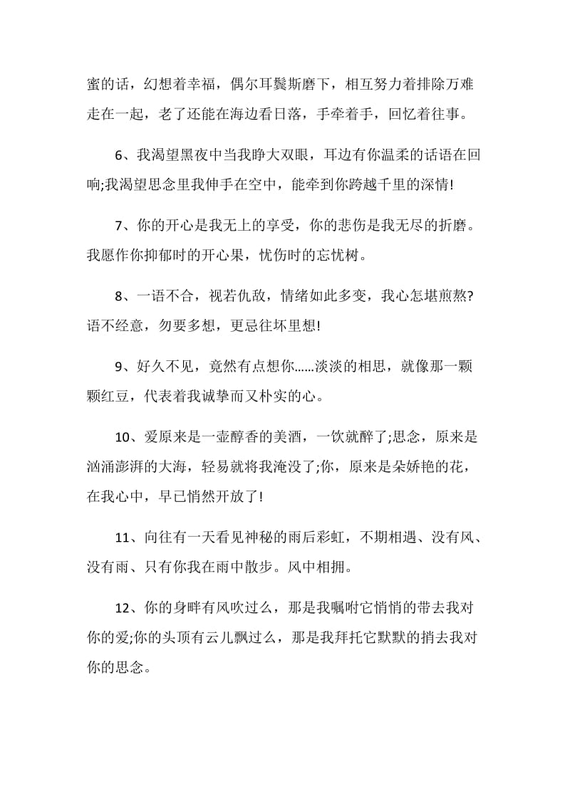 关于挽回爱情的感言大全.doc_第2页