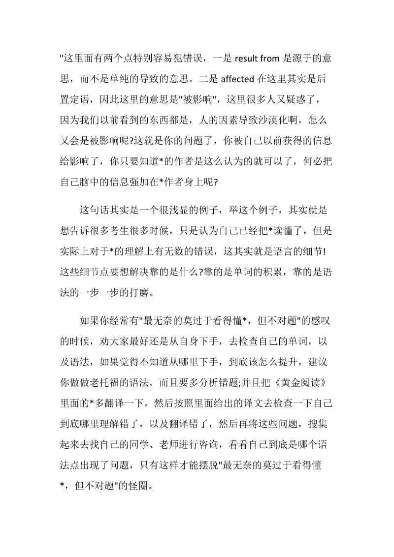 托福阅读解惑：为什么看得懂文章却做不对题目.doc_第2页