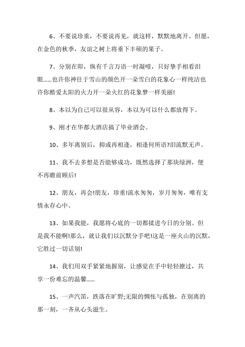 大学生毕业老师赠言合集大全.doc_第2页