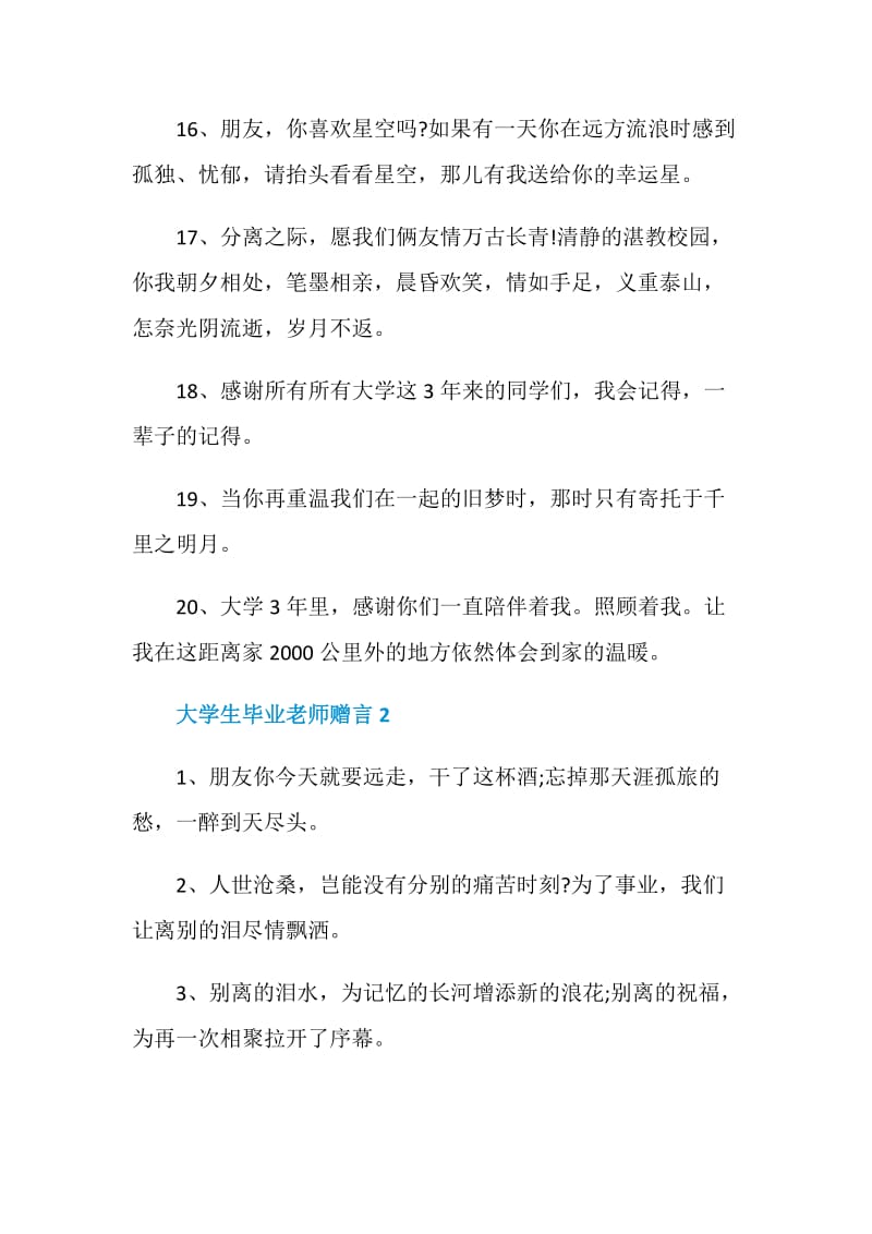 大学生毕业老师赠言合集大全.doc_第3页