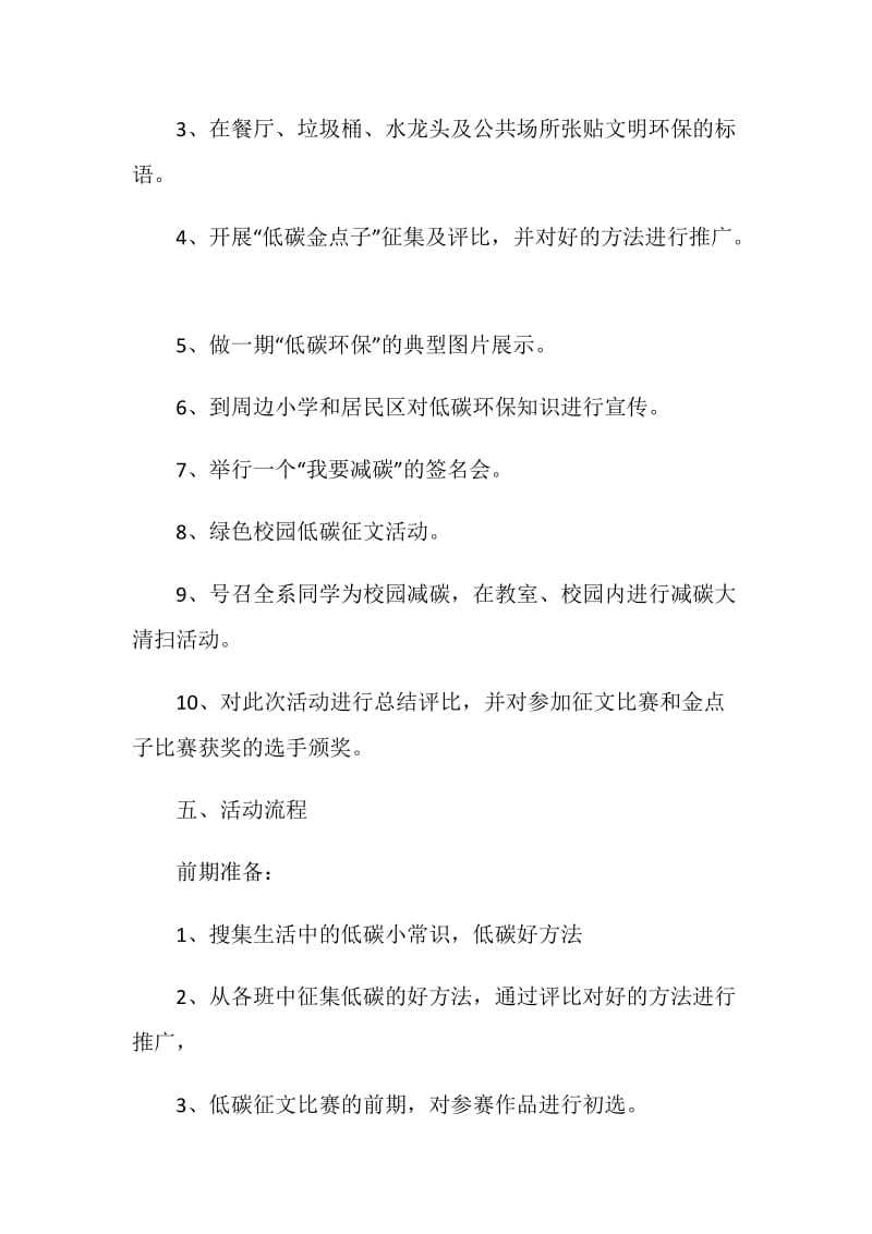 2020环保活动方案精编集锦.doc_第3页