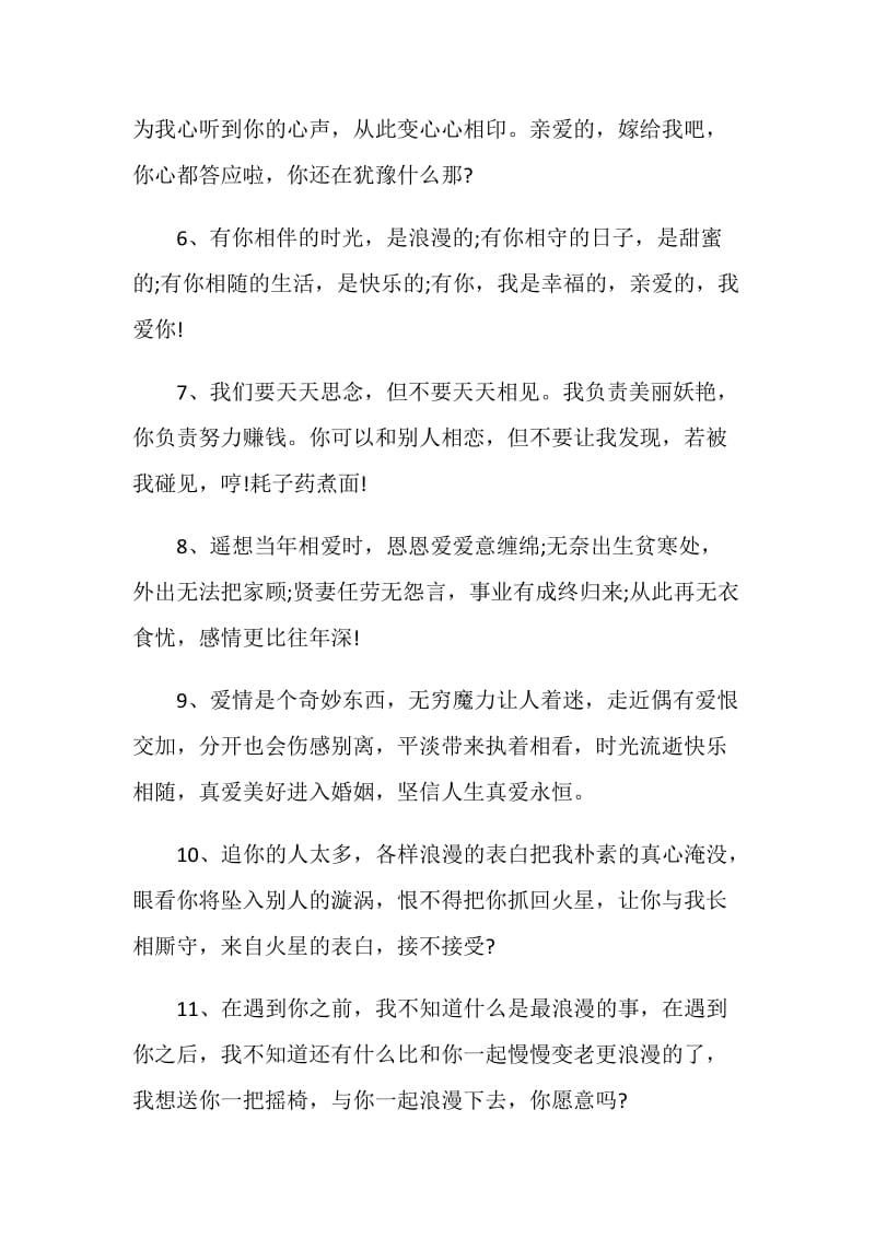 经典的表白句子感言合集.doc_第2页