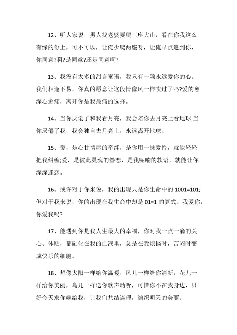 经典的表白句子感言合集.doc_第3页