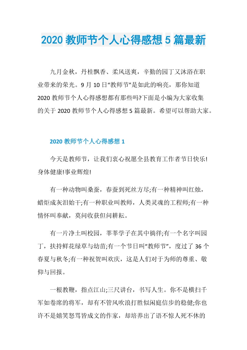 2020教师节个人心得感想5篇最新.doc_第1页