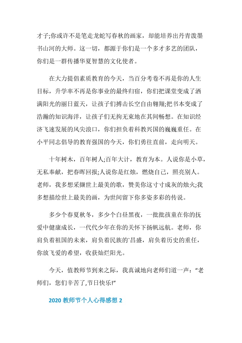 2020教师节个人心得感想5篇最新.doc_第2页