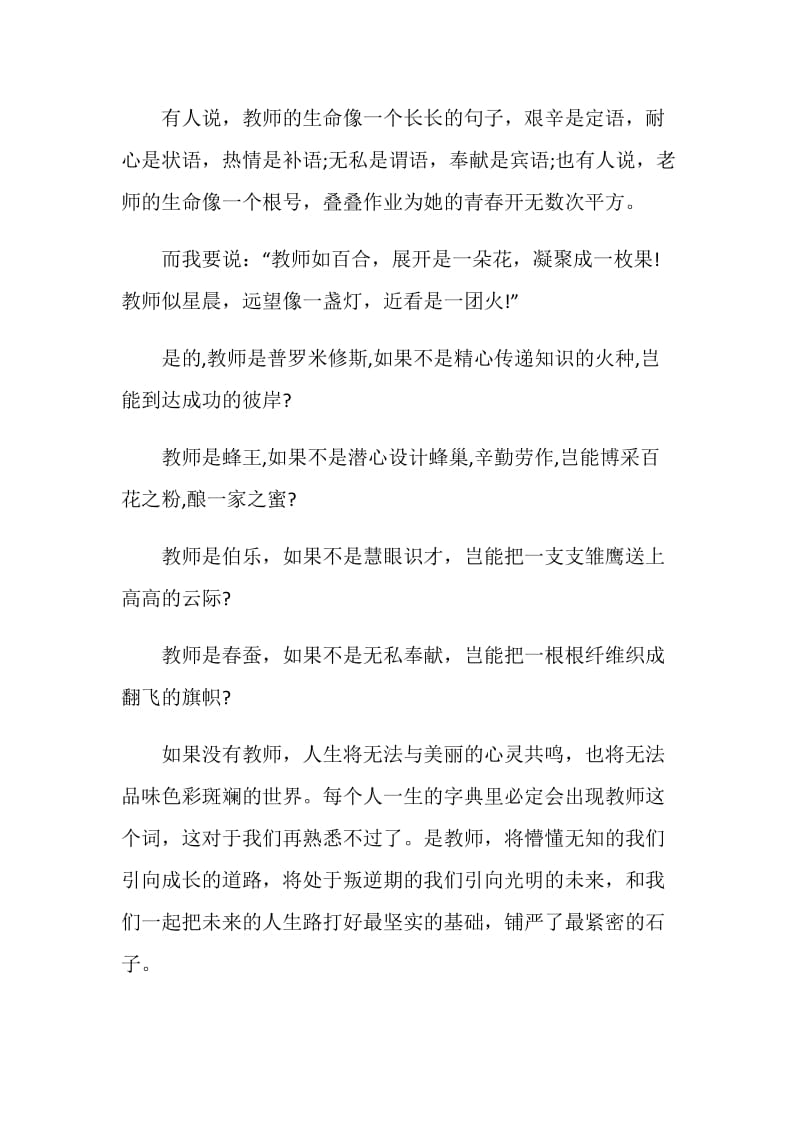 2020教师节个人心得感想5篇最新.doc_第3页