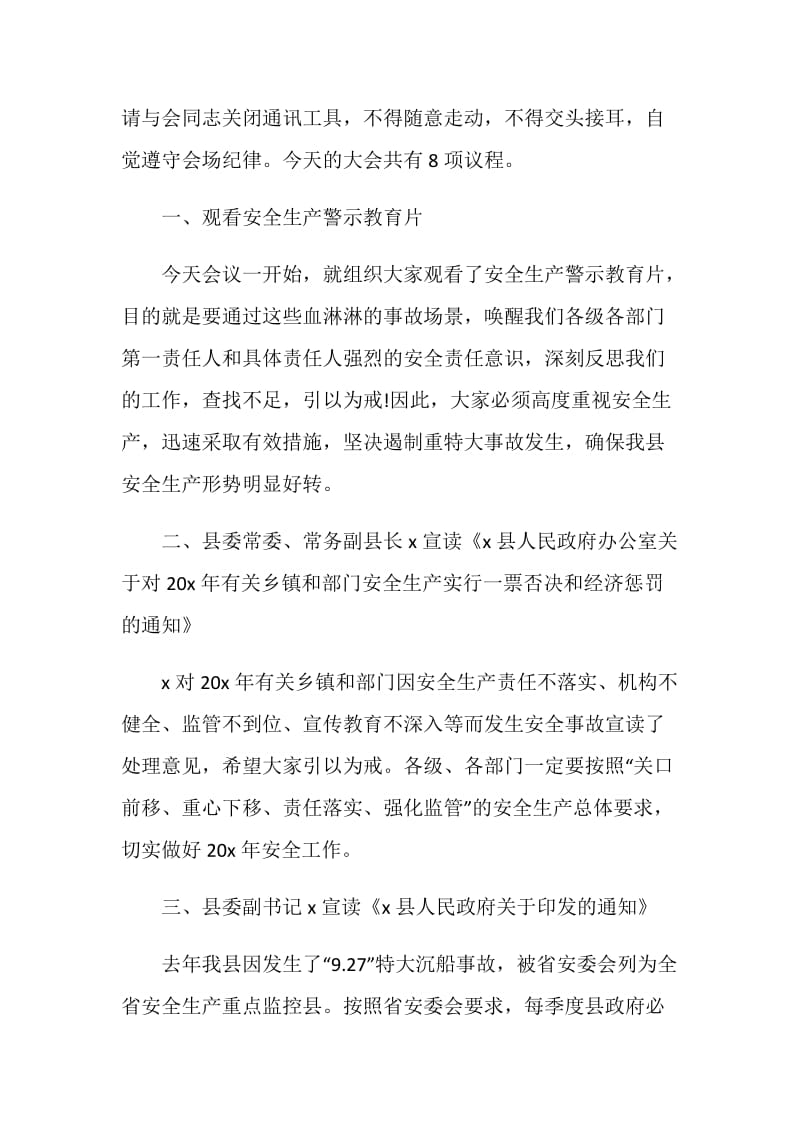 关于安保工作表态发言精选5篇.doc_第2页