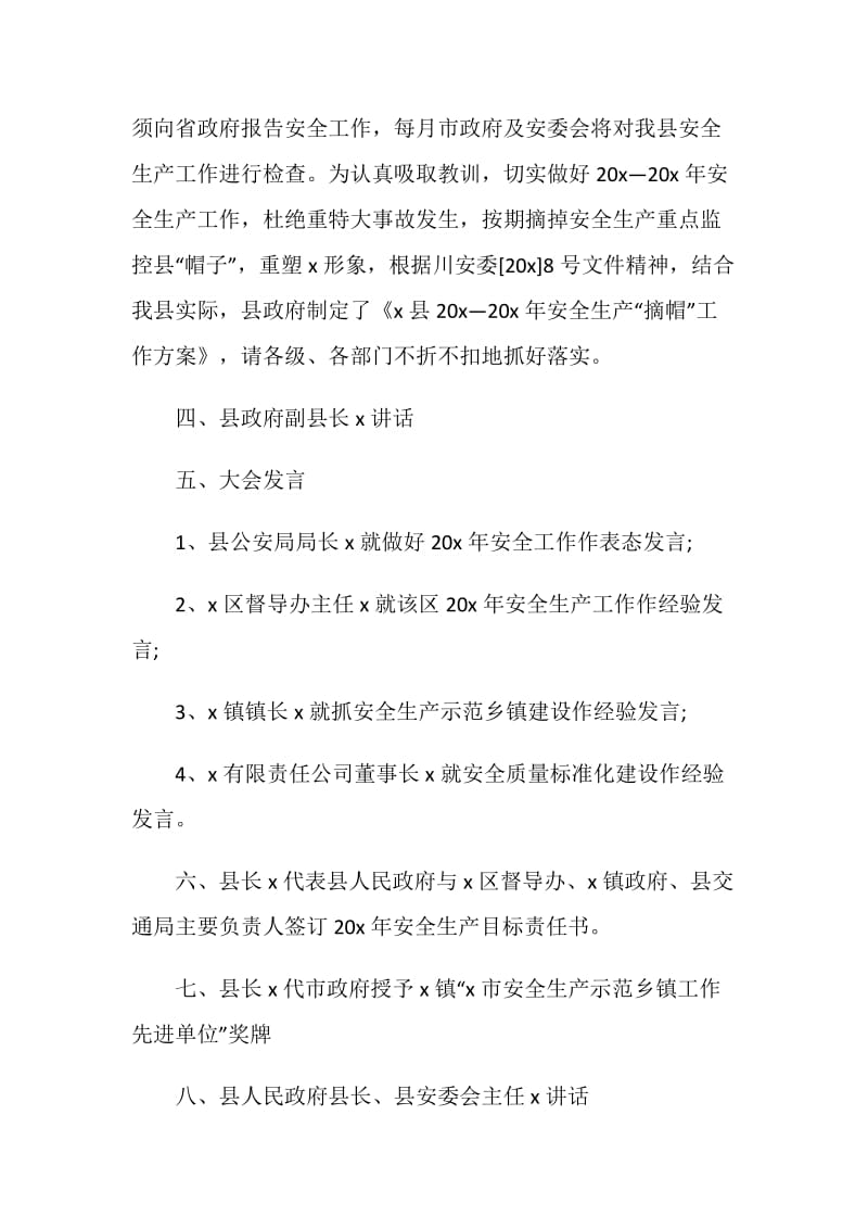 关于安保工作表态发言精选5篇.doc_第3页