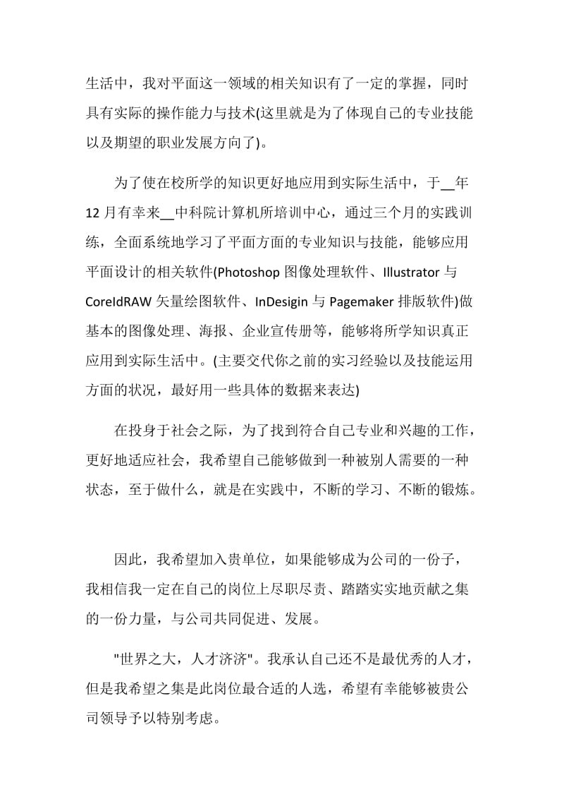 2020企业面试自我介绍3分钟范文5篇大全.doc_第2页