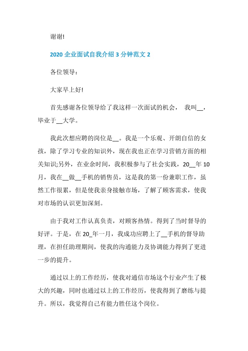 2020企业面试自我介绍3分钟范文5篇大全.doc_第3页