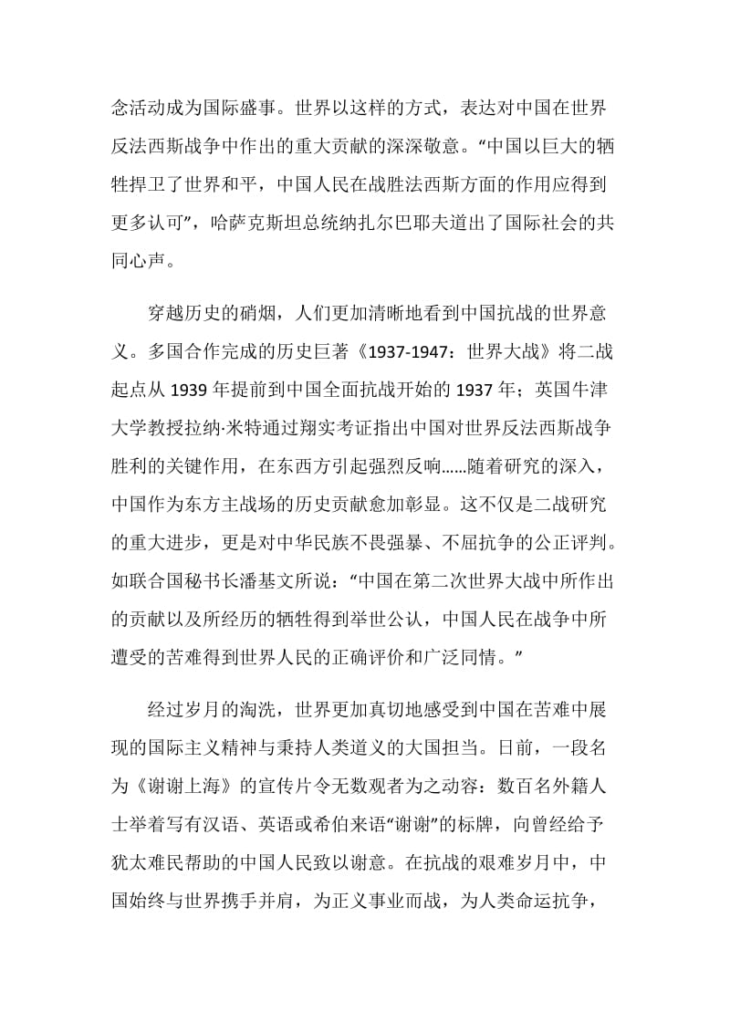 2020中国抗战胜利75周年心得满分征文800字【5篇】.doc_第2页