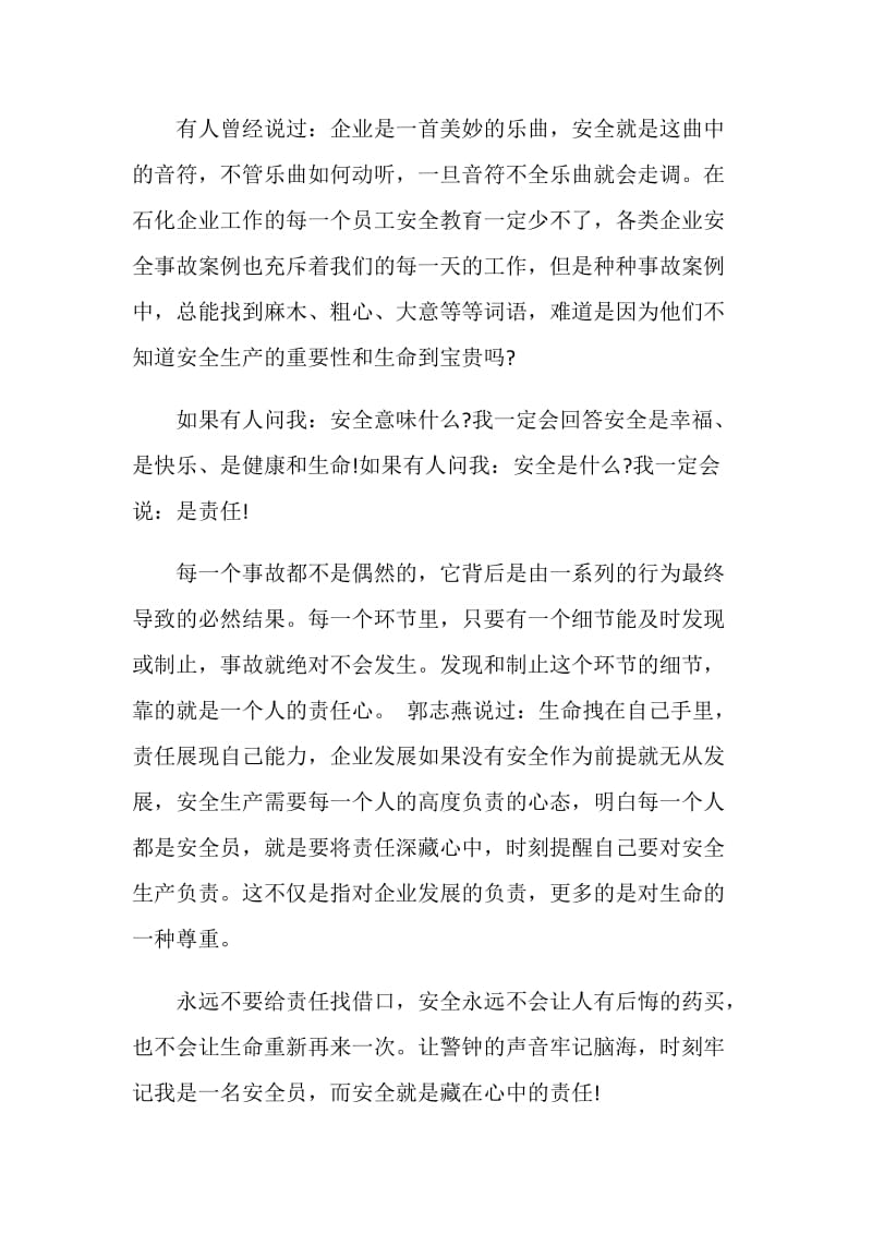 关于安全员发言精选5篇.doc_第2页