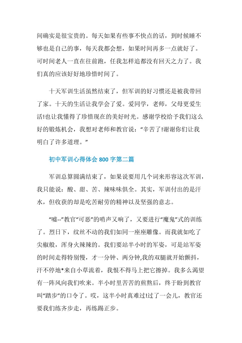 2020年初中军训心得体会800字精选多篇.doc_第3页