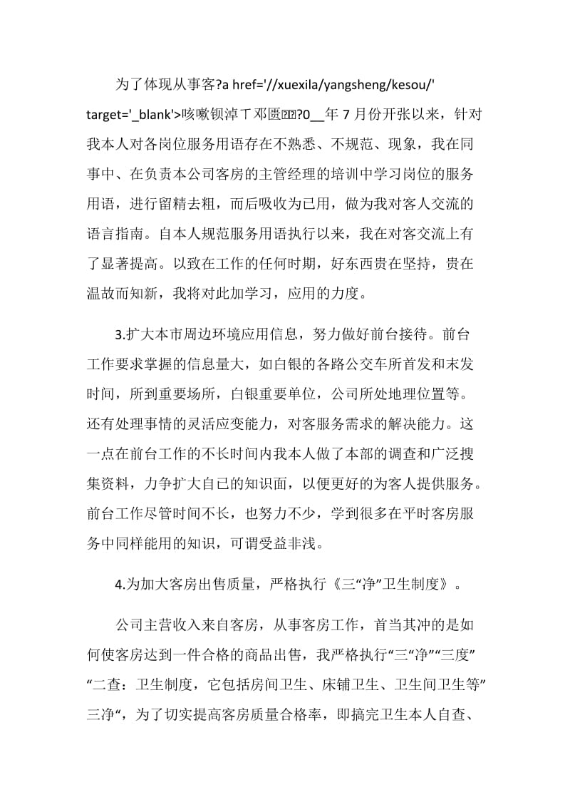 服务员工作总结2020.doc_第2页