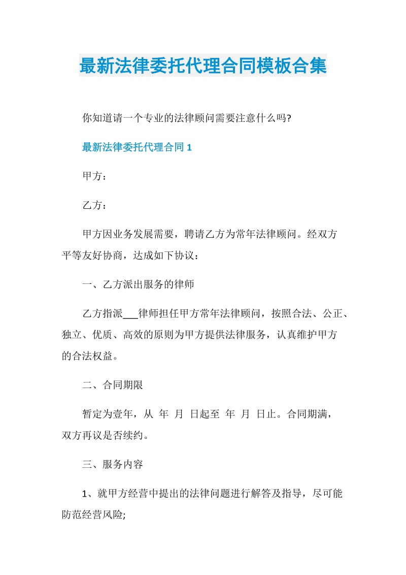 最新法律委托代理合同模板合集.doc_第1页