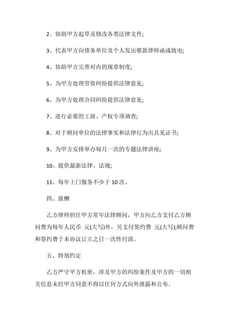 最新法律委托代理合同模板合集.doc_第2页