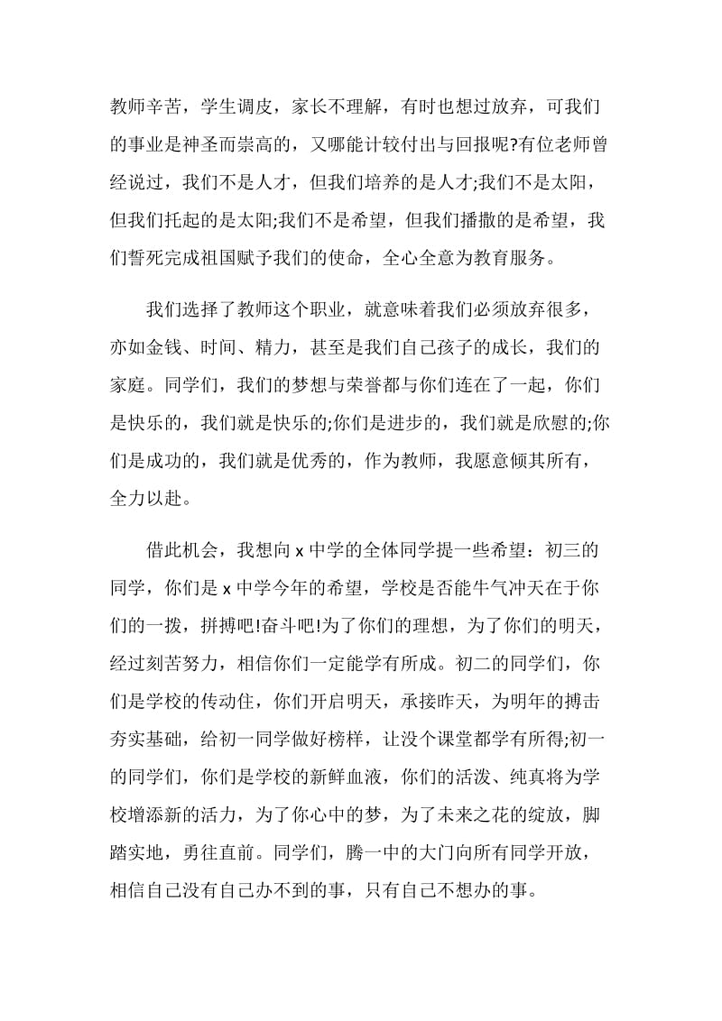 教师发言稿精选5篇.doc_第2页