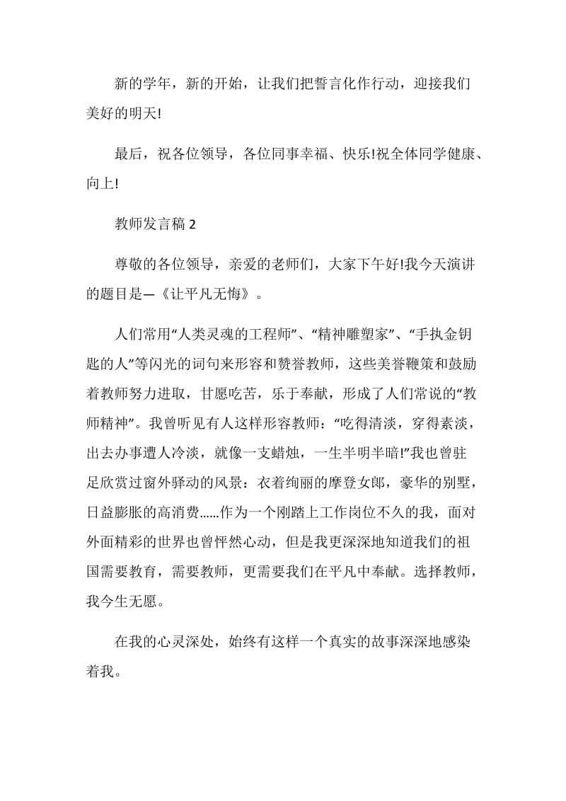 教师发言稿精选5篇.doc_第3页