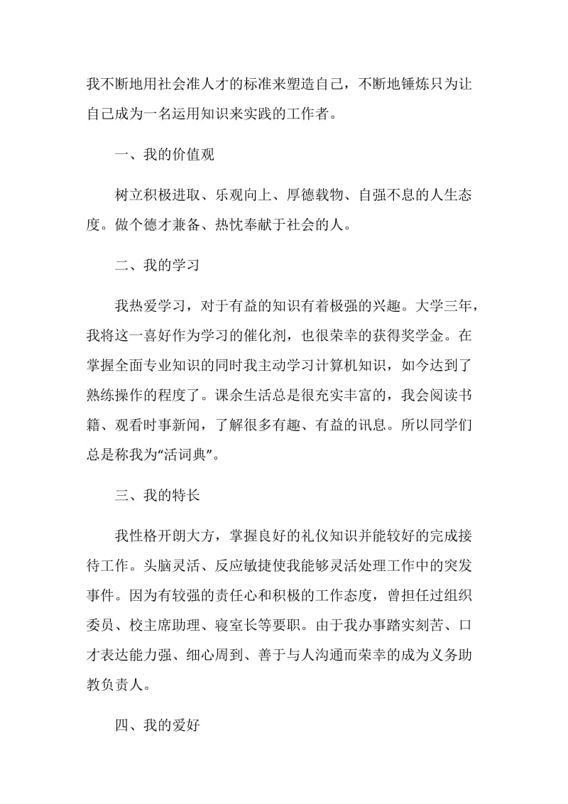 怎么写秘书求职自荐信最全参考范文素材系列.doc_第2页