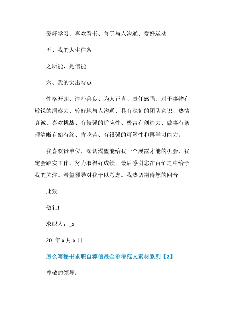 怎么写秘书求职自荐信最全参考范文素材系列.doc_第3页