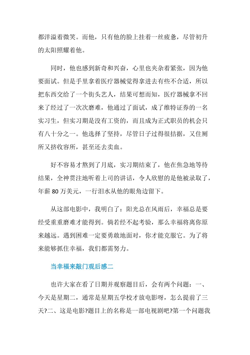 当幸福来敲门观后感五篇.doc_第2页