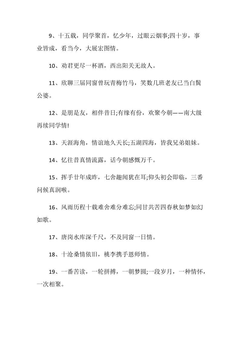 关于二十年聚会感言大全.doc_第2页