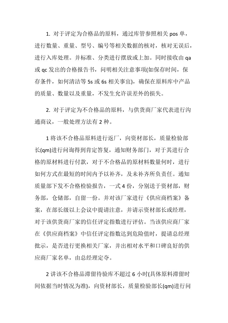 关于仓管发言精选5篇.doc_第2页