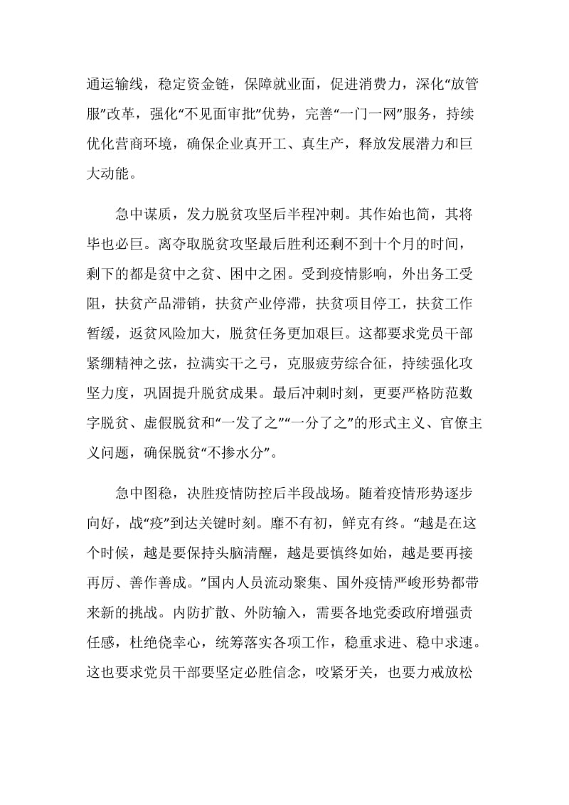 我所经历的脱贫攻坚故事优秀征文800字精选5篇.doc_第2页