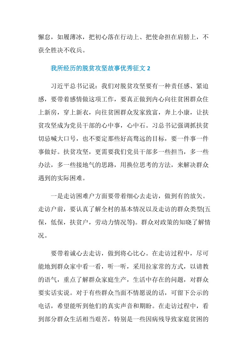 我所经历的脱贫攻坚故事优秀征文800字精选5篇.doc_第3页