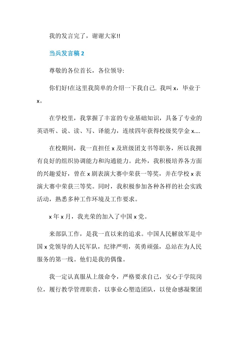 关于当兵发言稿精选5篇.doc_第3页