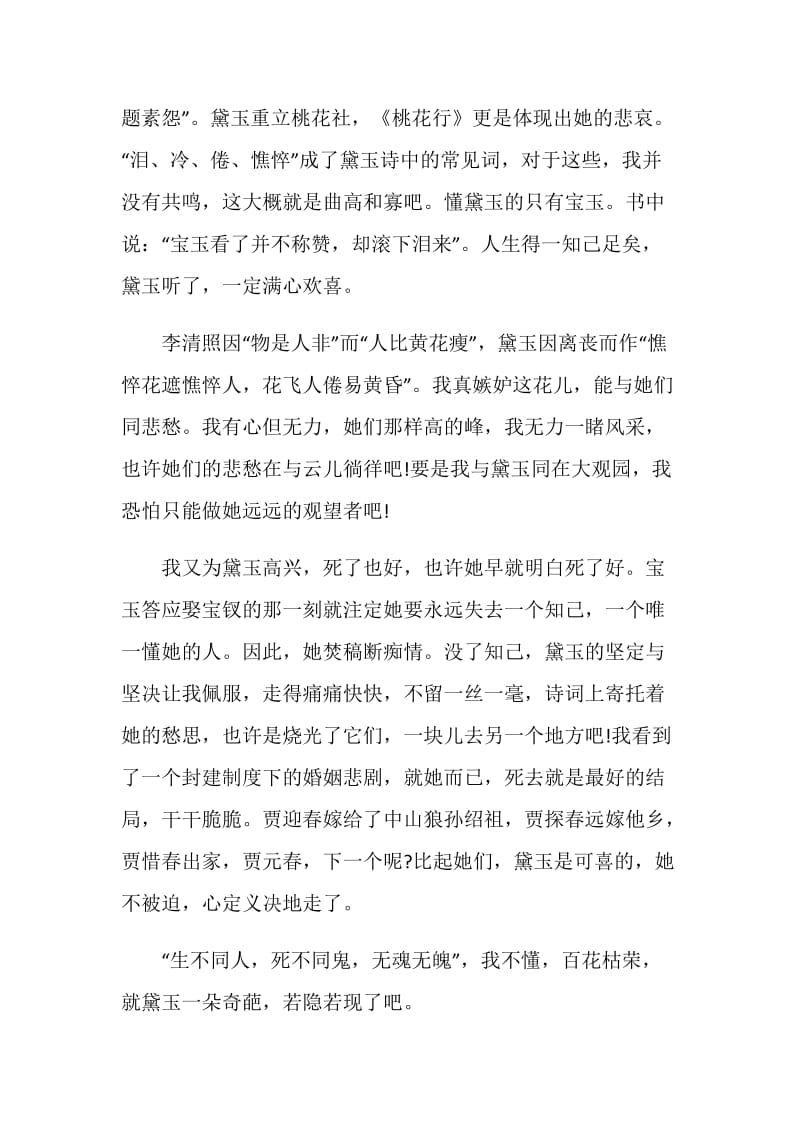 《红楼梦》读后感范文2020.doc_第2页