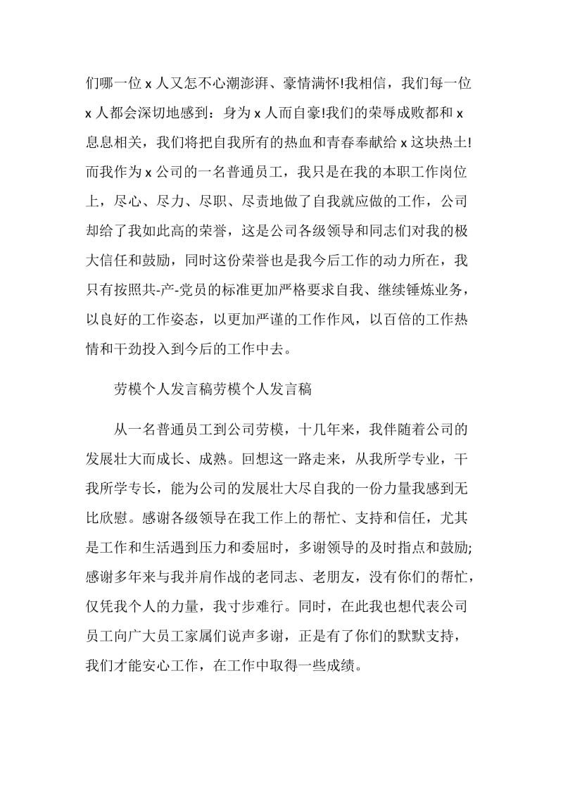 关于劳模发言稿精选5篇.doc_第2页