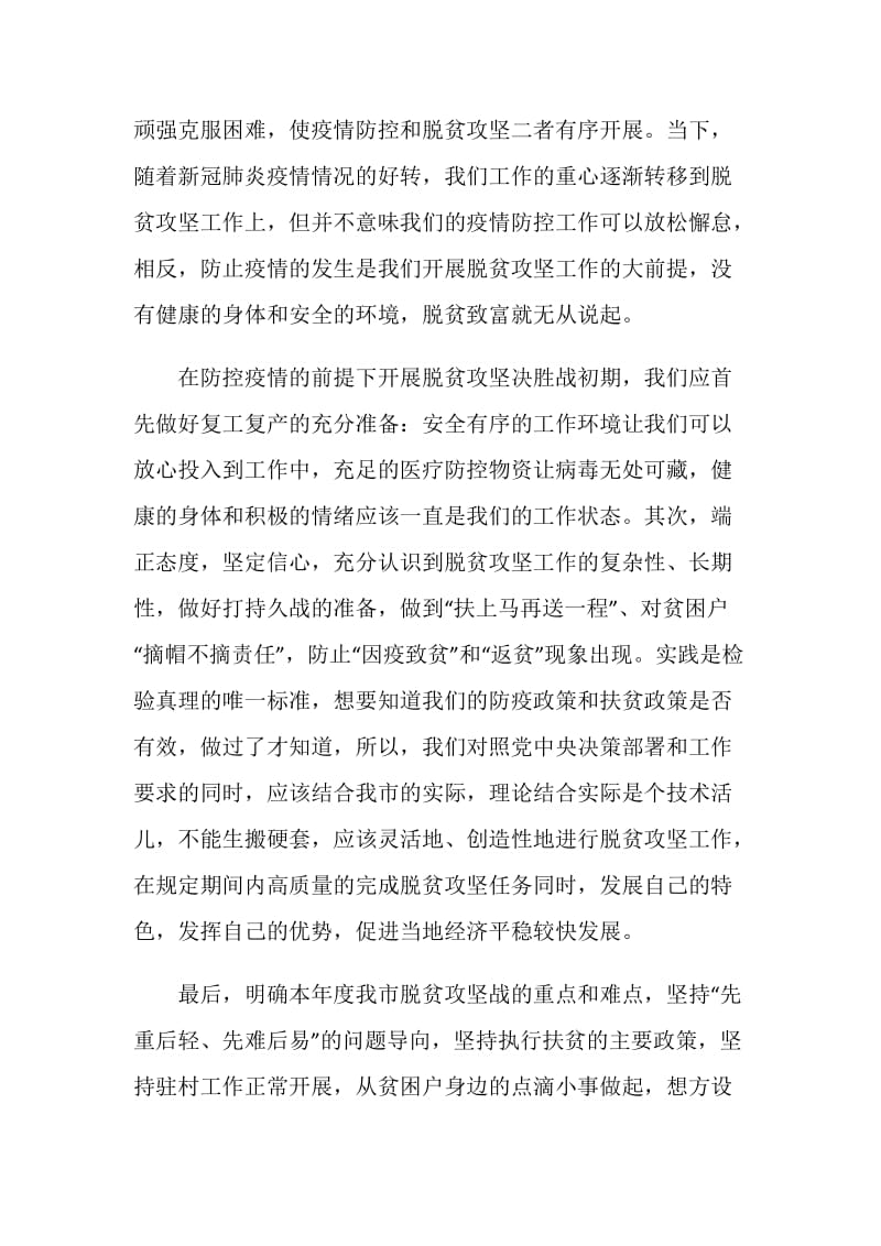 决战脱贫攻坚决胜全面小康心得体会观后感5篇精选.doc_第2页