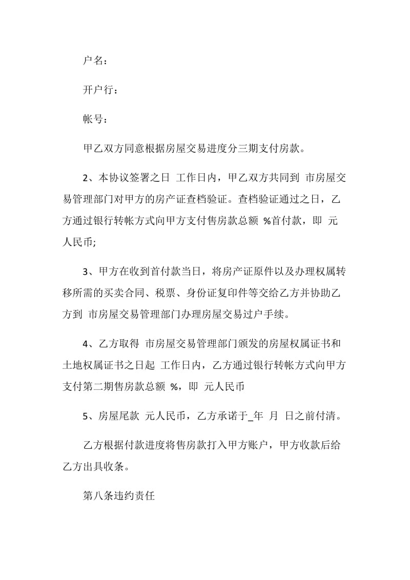 门面买卖合同范文大全合集.doc_第3页