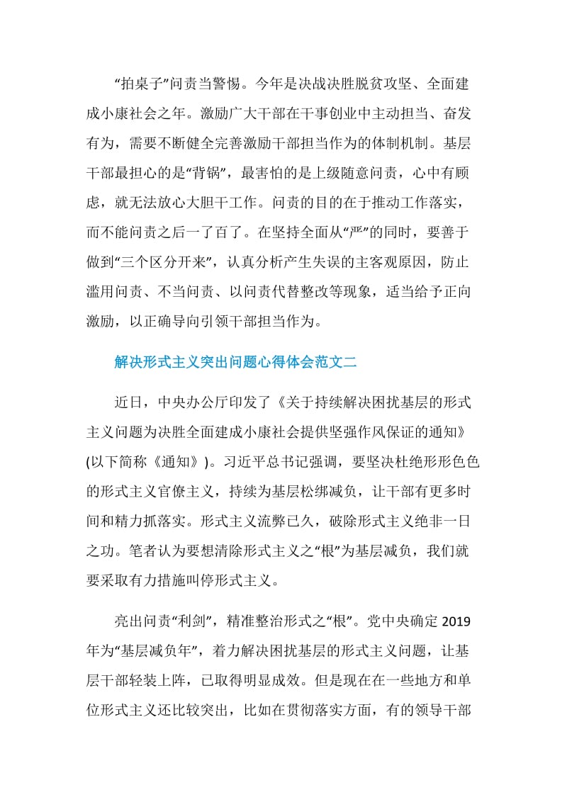 解决形式主义突出问题心得体会范文10篇.doc_第3页