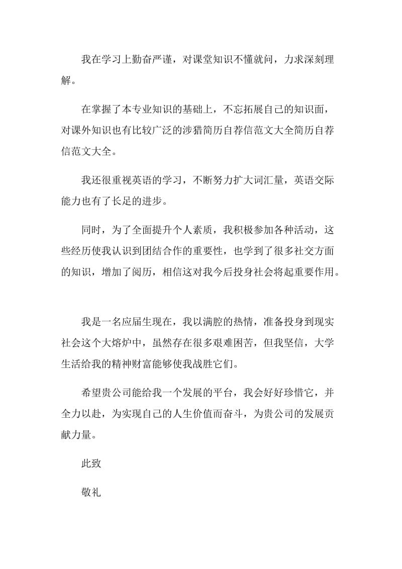 关于平面设计班自荐信锦集.doc_第2页