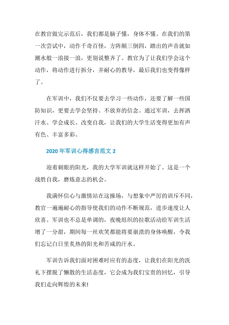 2020年军训心得感言范文7篇精选大全.doc_第2页