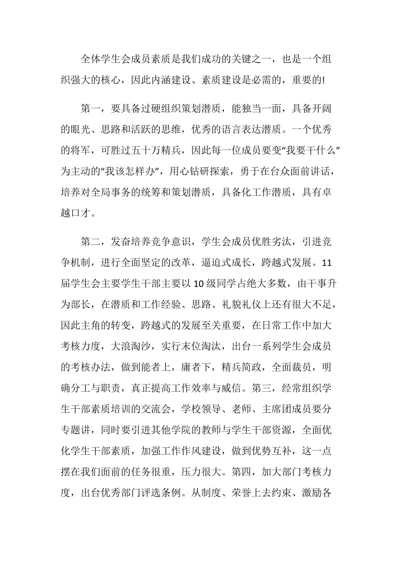 关于学生会主席发言稿精选5篇.doc_第3页