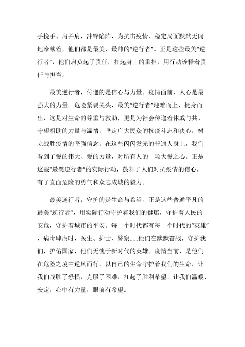 2020开学第一课主题班会活动记录引言范文5篇.doc_第2页