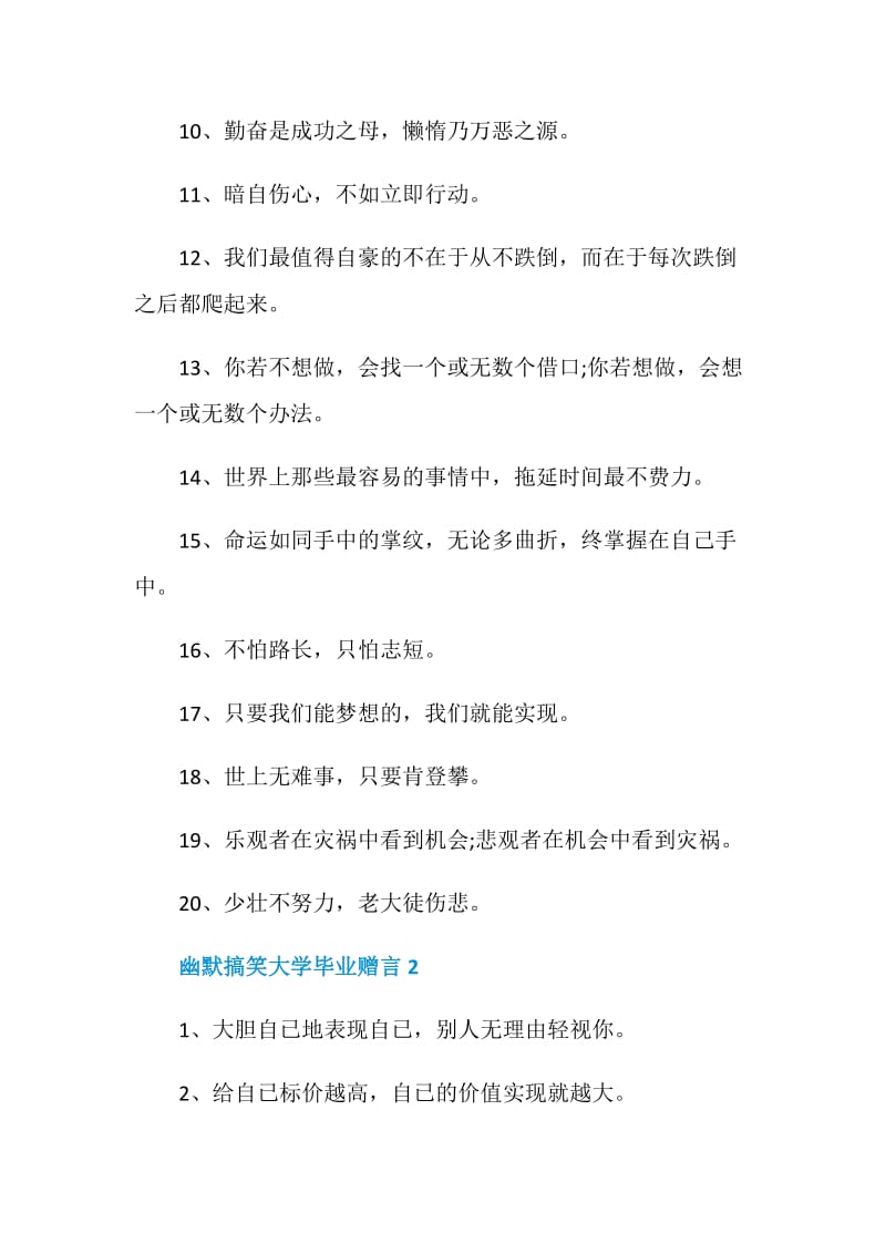 幽默搞笑大学毕业赠言大全合集.doc_第2页