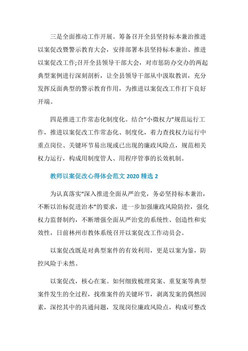 教师以案促改心得体会范文2020精选.doc_第2页