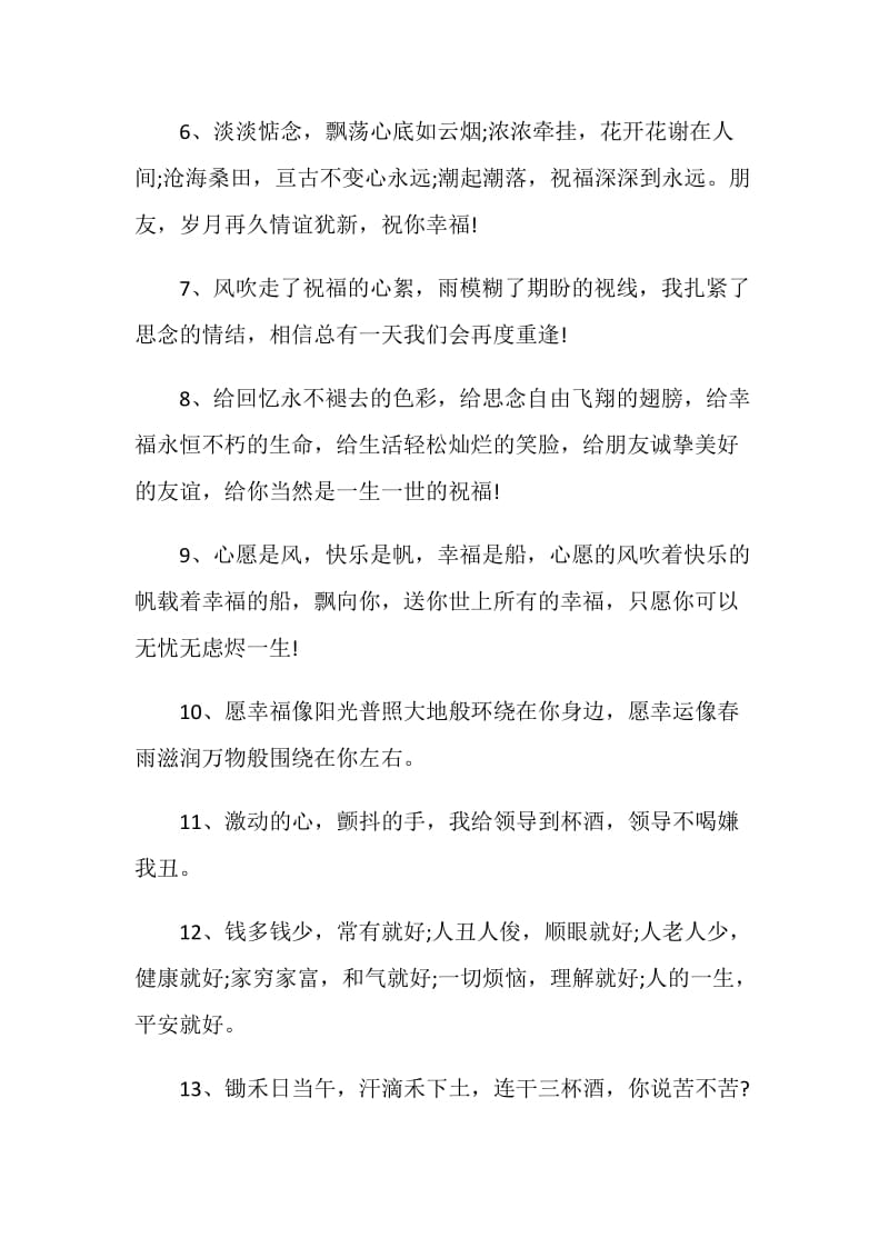 好兄弟聚会朋友圈感言合集.doc_第2页