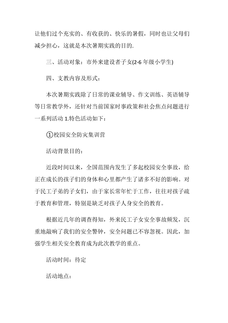 暑假活动方案_有意义的假期活动合集.doc_第3页