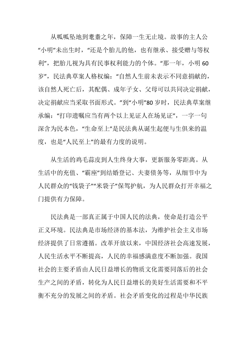 最新民法典学习心得体会精选大全2020.doc_第2页